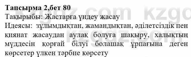 Казахская литература Актанова А.С. 8 класс 2018 Упражнение 2