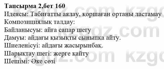 Казахская литература Актанова А.С. 8 класс 2018 Упражнение 2