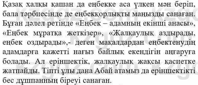 Казахская литература Актанова А.С. 8 класс 2018 Упражнение 11