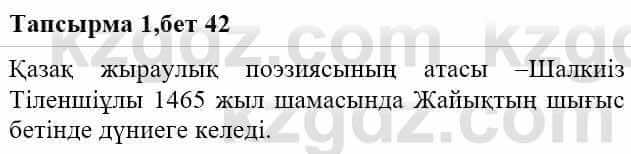 Казахская литература Актанова А.С. 8 класс 2018 Упражнение 1