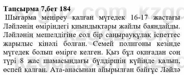 Казахская литература Актанова А.С. 8 класс 2018 Упражнение 7