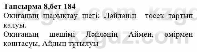 Казахская литература Актанова А.С. 8 класс 2018 Упражнение 8