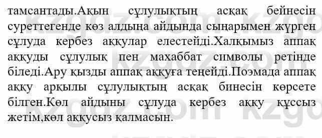 Казахская литература Актанова А.С. 8 класс 2018 Упражнение 12