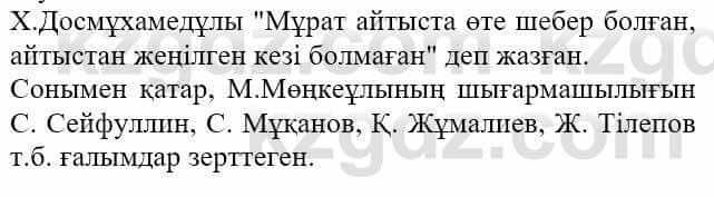 Казахская литература Актанова А.С. 8 класс 2018 Упражнение 5