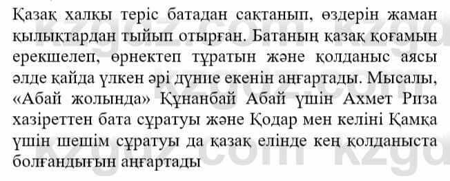 Казахская литература Актанова А.С. 8 класс 2018 Упражнение 7