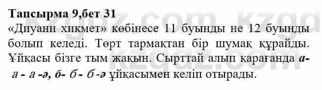 Казахская литература Актанова А.С. 8 класс 2018 Упражнение 9