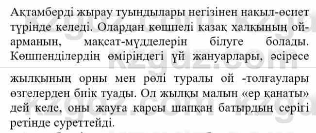 Казахская литература Актанова А.С. 8 класс 2018 Упражнение 10