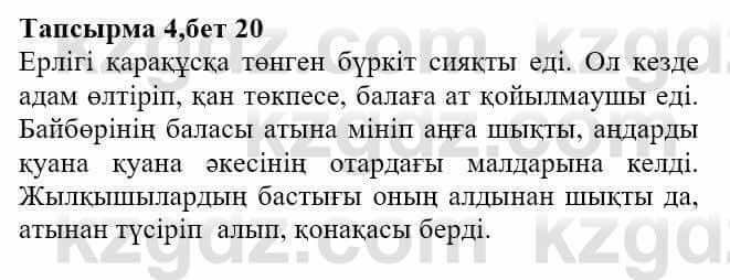 Казахская литература Актанова А.С. 8 класс 2018 Упражнение 4