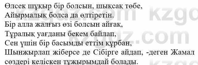 Казахская литература Актанова А.С. 8 класс 2018 Упражнение 8