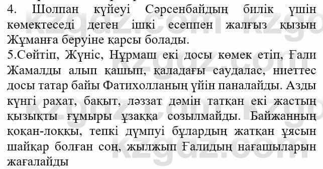 Казахская литература Актанова А.С. 8 класс 2018 Упражнение 8