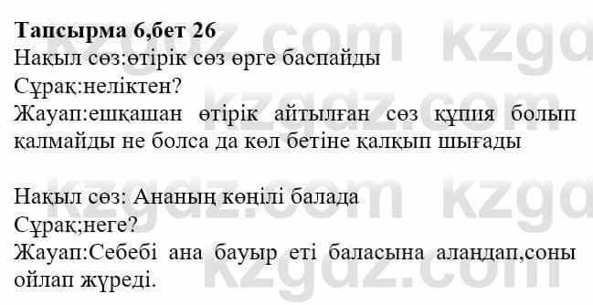 Казахская литература Актанова А.С. 8 класс 2018 Упражнение 6