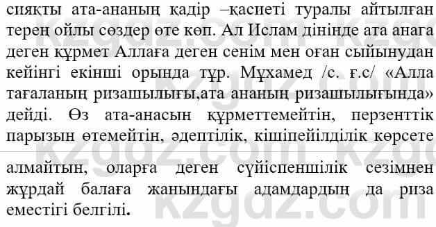 Казахская литература Актанова А.С. 8 класс 2018 Упражнение 10