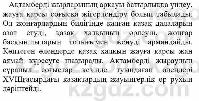 Казахская литература Актанова А.С. 8 класс 2018 Упражнение 10