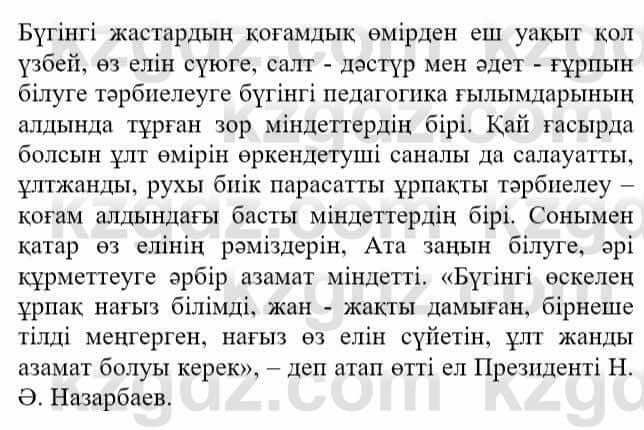 Казахская литература Актанова А.С. 8 класс 2018 Упражнение 10