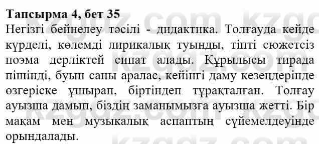 Казахская литература Актанова А.С. 8 класс 2018 Упражнение 4