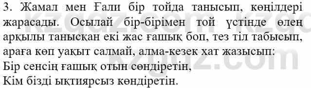 Казахская литература Актанова А.С. 8 класс 2018 Упражнение 8