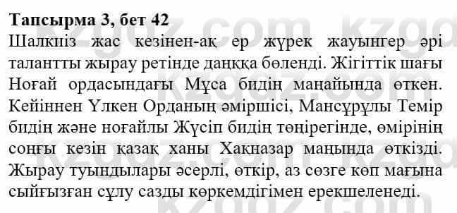 Казахская литература Актанова А.С. 8 класс 2018 Упражнение 3