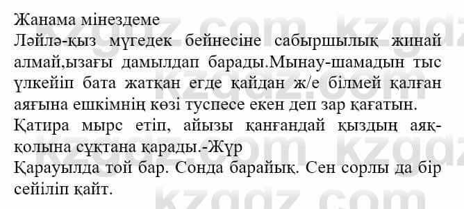 Казахская литература Актанова А.С. 8 класс 2018 Упражнение 4