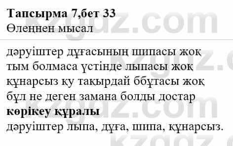 Казахская литература Актанова А.С. 8 класс 2018 Упражнение 7