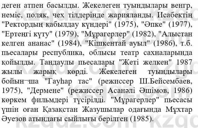 Казахская литература Актанова А.С. 8 класс 2018 Упражнение 1