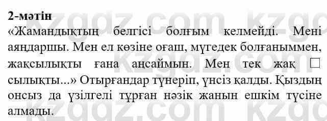 Казахская литература Актанова А.С. 8 класс 2018 Задание 2