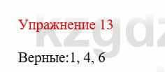 Русский язык и литература (Часть 1) Жанпейс У. 8 класс 2018 Упражнение 13