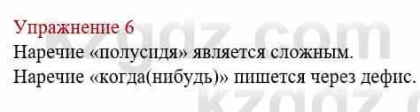 Русский язык и литература (Часть 1) Жанпейс У. 8 класс 2018 Упражнение 6