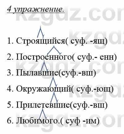 Русский язык и литература (Часть 1) Жанпейс У. 8 класс 2018 Упражнение 4