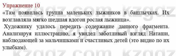 Русский язык и литература (Часть 1) Жанпейс У. 8 класс 2018 Упражнение 10