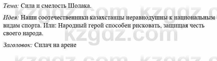 Русский язык и литература (Часть 1) Жанпейс У. 8 класс 2018 Упражнение 8