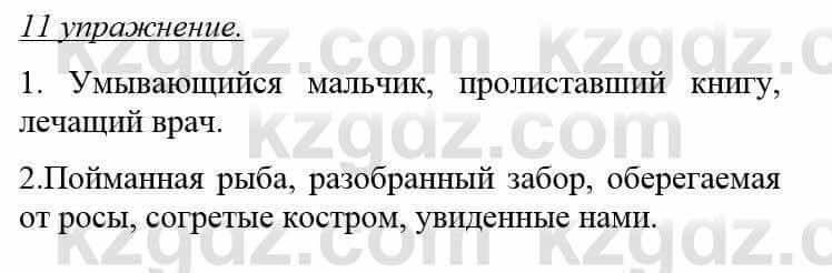 Русский язык и литература (Часть 1) Жанпейс У. 8 класс 2018 Упражнение 11