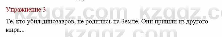 Русский язык и литература (Часть 1) Жанпейс У. 8 класс 2018 Упражнение 3