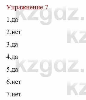 Русский язык и литература (Часть 1) Жанпейс У. 8 класс 2018 Упражнение 7