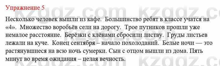 Русский язык и литература (Часть 1) Жанпейс У. 8 класс 2018 Упражнение 5