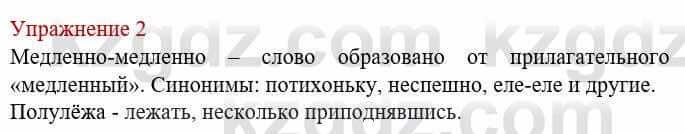 Русский язык и литература (Часть 1) Жанпейс У. 8 класс 2018 Упражнение 2