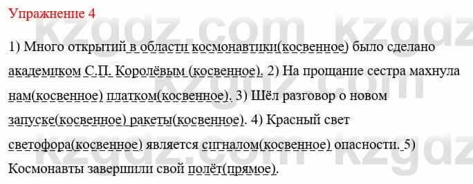 Русский язык и литература (Часть 1) Жанпейс У. 8 класс 2018 Упражнение 4