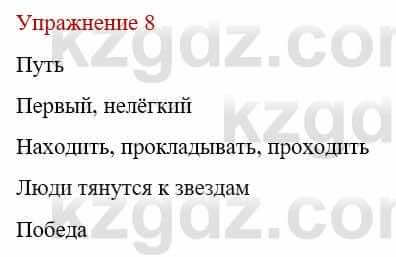 Русский язык и литература (Часть 1) Жанпейс У. 8 класс 2018 Упражнение 8