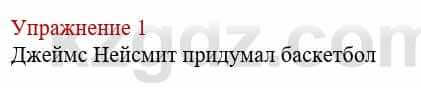 Русский язык и литература (Часть 1) Жанпейс У. 8 класс 2018 Упражнение 1