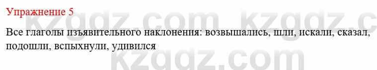 Русский язык и литература (Часть 1) Жанпейс У. 8 класс 2018 Упражнение 5