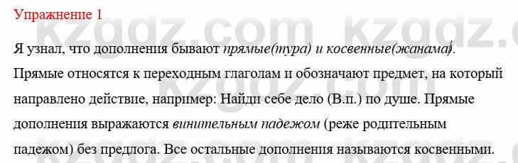 Русский язык и литература (Часть 1) Жанпейс У. 8 класс 2018 Упражнение 1