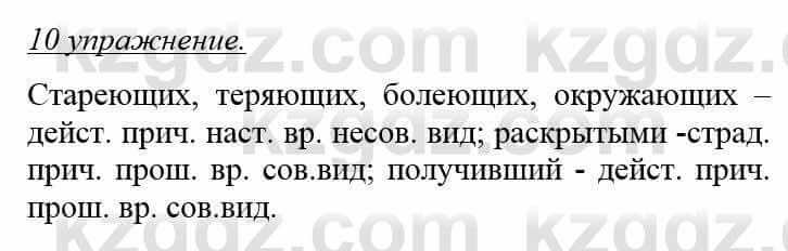 Русский язык и литература (Часть 1) Жанпейс У. 8 класс 2018 Упражнение 10