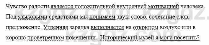 Русский язык и литература (Часть 1) Жанпейс У. 8 класс 2018 Упражнение 5