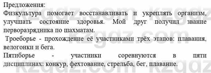 Русский язык и литература (Часть 1) Жанпейс У. 8 класс 2018 Упражнение 4