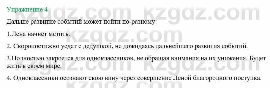 Русский язык и литература (Часть 1) Жанпейс У. 8 класс 2018 Упражнение 4