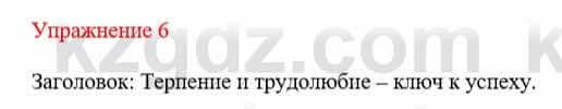 Русский язык и литература (Часть 1) Жанпейс У. 8 класс 2018 Упражнение 6