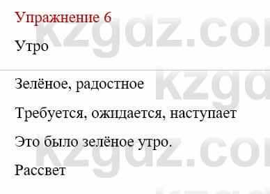 Русский язык и литература (Часть 1) Жанпейс У. 8 класс 2018 Упражнение 6