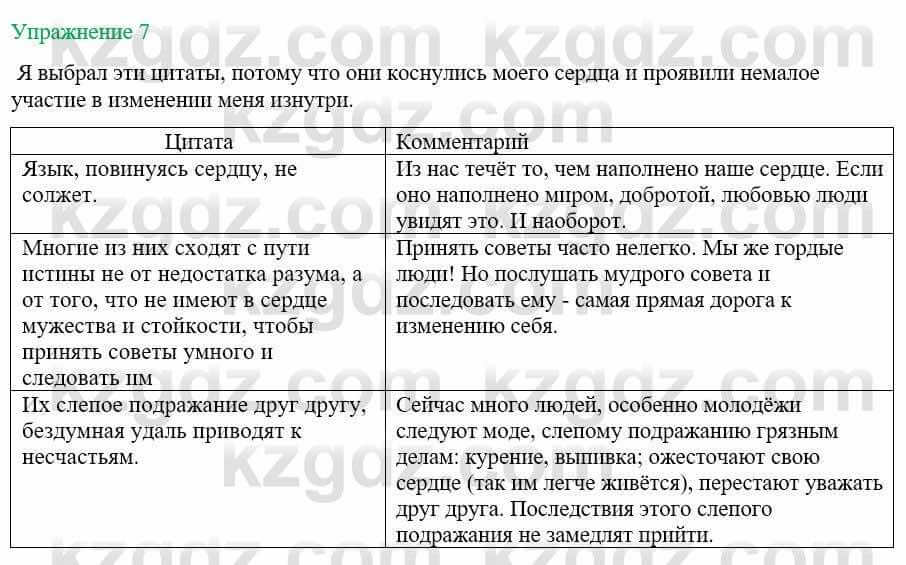 Русский язык и литература (Часть 1) Жанпейс У. 8 класс 2018 Упражнение 7