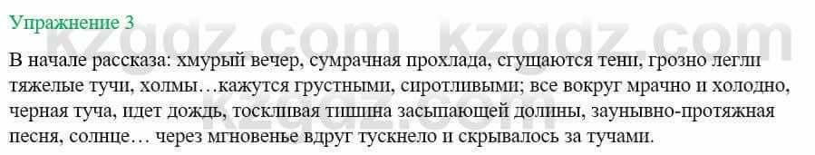 Русский язык и литература (Часть 1) Жанпейс У. 8 класс 2018 Упражнение 3