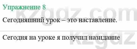 Русский язык и литература (Часть 1) Жанпейс У. 8 класс 2018 Упражнение 8