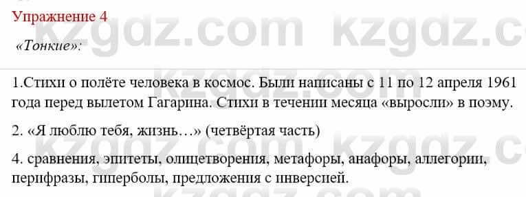 Русский язык и литература (Часть 1) Жанпейс У. 8 класс 2018 Упражнение 4